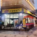 전주집포장마차 이미지