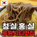 홍실분식 | 인천 가정역 루원시티맛집 청실홍실 추천