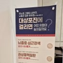 메디필마취통증의학과의원 | 광주대상포진 찌릿한 통증과 수포 예방과 비수술 치료법