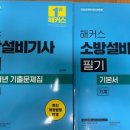 소방설비기사(기계 분야) 합격후기 - 해커스 자격증