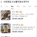 사또횟집.수산물직판사또조개구이