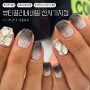 끌리네네일