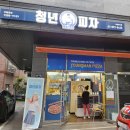 청년피자광명 이미지