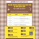 [KTR 산업특화] (11.27) 재사용 전지의 안전성 검사기관 지정 및 취득 절차 실무 교육과정 안내 (선착순 15명) 이미지