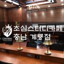 초심스터디까페 이미지