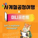 사계절공정여행