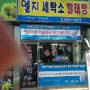 나주세탁소 이미지