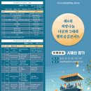 제4회 행복 나눔 콘서트 e-주간시흥