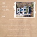 두산건축사사무소 이미지