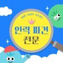 🧑‍💼 과천 인력 걱정 끝! 도급·아웃소싱·인재파견 서비스 한눈에 정리 👀