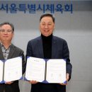 서울시체육회