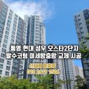 현대성우오스타1단지경로당 | 통영/고성 방충망 현대 성우 오스타2단지 미세방충망 교체 시공 후기