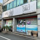 석심횟집 이미지