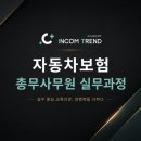 평생학습매니저 양성과정(기초) | 자동차보험 설계 &amp; 비교견적 핵심! 국비지원 실무과정으로 배우는 방법 (후기)