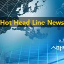 스마트 캐슬과 함께 하는 오늘(25년 02월 07일)의 주요 HEAD LINE NEWS