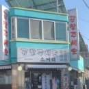 곱창주세요 | 현지인 추천 군산 곱창 맛집 [곱창주세요], 군산의 자랑 이성당 내돈내산 후기