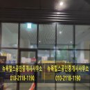 뉴욕힐스공인중개사사무소 이미지