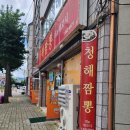 청해짬뽕 이미지