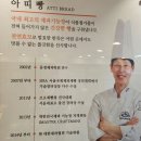 양천구 목동 신정네거리역 맛집 아띠베이커리 임산부가 좋아하는 또간집 빵집