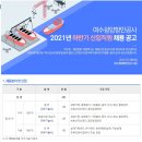 여수광양항만공사 2021년 하반기 신입직원 채용 (10/19~10/25) 이미지