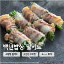 (온라인)건강한 밥상 | 캠핑밀키트 추천 간단하면서도 맛있는 &lt;백년밥상&gt;