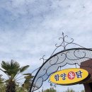 함양옻닭굴화점 이미지