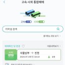 복내터미널 | 친정GO]일상생활 스타벅스 선릉점 리저브 아포카토,티머니GO 시외버스터미널 모바일 예약,본죽 메뉴 추천