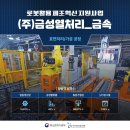 신화금속열처리 이미지