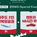 로희뷰티