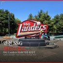 꽁꽁삼겹살차돌박이 | 인천 SSG 랜더스필드 문학구장 직관 원정 후기