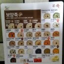 본죽 부평영아사거리점 네이버블로그