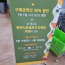 (재)평택시로컬푸드재단 로컬푸드 직매장 이충점 | 평택 장보기 마트 할인 평택로컬푸드직매장 16일까지 30%세일 행사 어서가세요