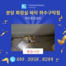 샤워할 때마다 물이 안 빠져 답답하셨다고요? 분당 아파트 하수구 막힘, 속 시원히 해결한 사연!