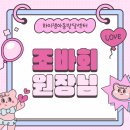 [오창/충북혁신 아동발달센터/하이잼 아동발달센터] 조바회 원장님 소개