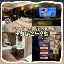 노원 숙소 찾는다면? 노원역 근처 호텔 뉴몬드호텔 스위트룸 후기 I 예약, 가격, 주차