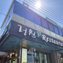 의성마늘카센타 | [정원레스토랑] 의성 마늘수제돈까스로 유명한 식당 마늘경양식돈까스 맛집추천