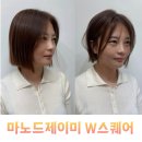 부산 용호동 스타일 체인지 전문 서하 부원장님 커트 후기