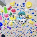 노보클라이밍 이미지