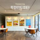 씨유 화성남양타운점 | 화성 남양 맛집 투파인드피터 분위기 좋은 모임장소 추천