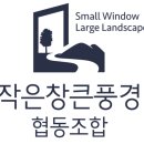 나무풍경협동조합