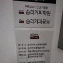 익산커피학원