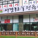 한우돈정육식당 이미지