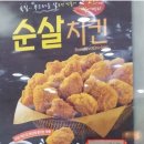 순살치킨