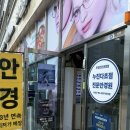 모던안경원 | 문정동 누진다초점 전문 두잉누진다초점전문 문정안경원 13년 경력 가성비 안경원 후기