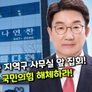 오늘은 권성동 사무실이 터지네요 이미지