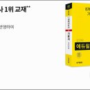 합격 경비지도사 1차 - 법학개론 - 이론 이미지