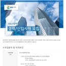 ﻿[GS엔텍] 2021년 인사/총무 신입 및 경력 채용 (~08/31) 이미지