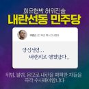 민주당, &#39;내란죄 엮겠다&#39; 협박 곽종근 사령관 허위 진술 의혹... 헌법재판소 즉시 변론 재개해야 이미지