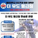 더 유도 멀티짐 이미지