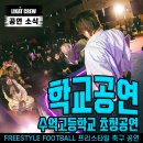 문산수억고등학교 이미지